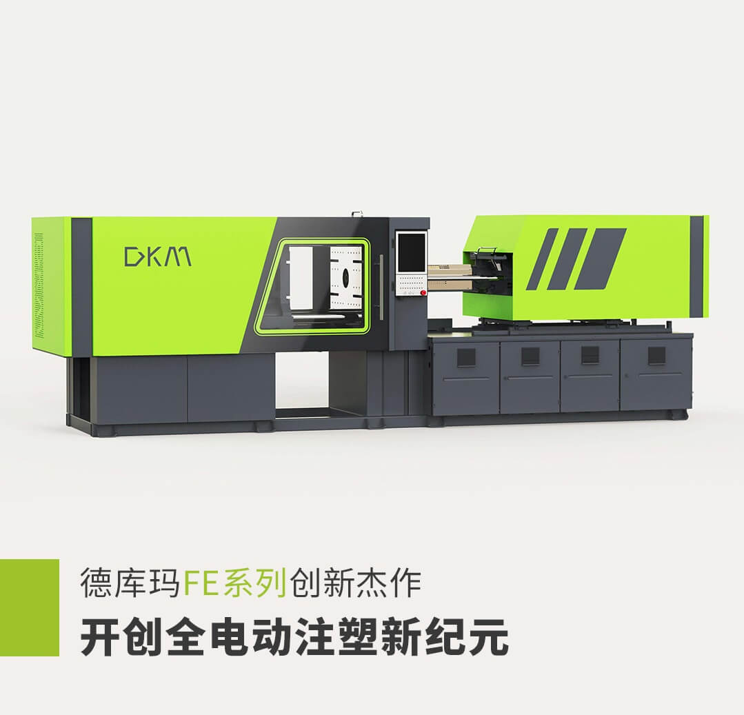 恒峰g22全电动注塑机FE